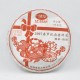 2007 Boyou Yunnan "CHINESE NEW YEAR"cooked Pu erh Tea Beeng,puer RIPE cake,168g 春节几年普洱熟茶饼